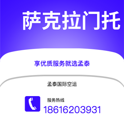 阆中市到萨克拉门托空运公司|阆中市至美国萨克拉门托航空运输2