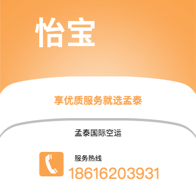阆中市到怡宝空运公司|阆中市至马来西亚怡宝航空运输2