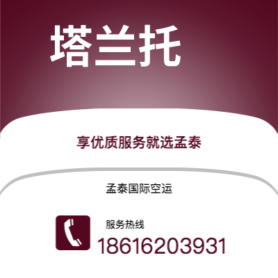 雅安市到塔兰托空运公司|雅安市至意大利塔兰托航空运输2