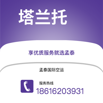 玉溪市到塔兰托空运公司|玉溪市至意大利塔兰托航空运输2