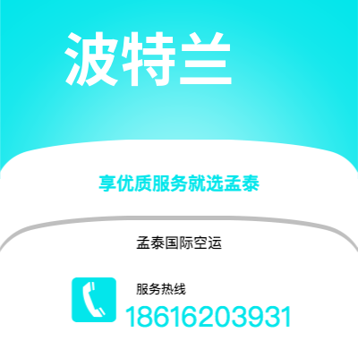 中卫市到波特兰空运公司|中卫市至美国波特兰航空运输2