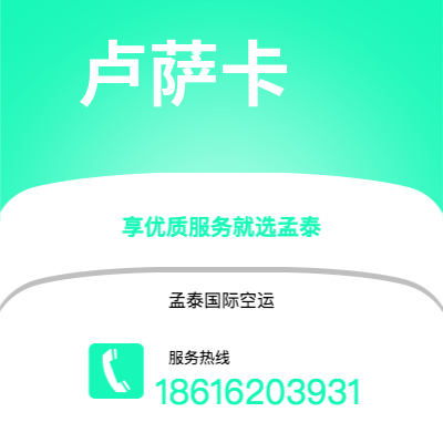 个旧市到卢萨卡空运公司|个旧市至赞比亚卢萨卡航空运输2