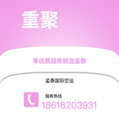 吴忠市到重聚空运公司|吴忠市至德国重聚航空运输2