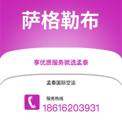 固原市到罗安达空运公司|固原市至安哥拉罗安达航空运输2