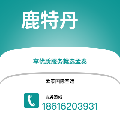 灵武市到鹿特丹空运公司|灵武市至荷兰鹿特丹航空运输2