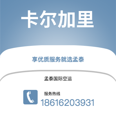 石嘴山市到卡尔加里空运公司|石嘴山市至加拿大卡尔加里航空运输2