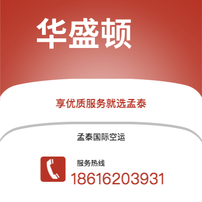 石嘴山市到华盛顿空运公司|石嘴山市至美国华盛顿航空运输2