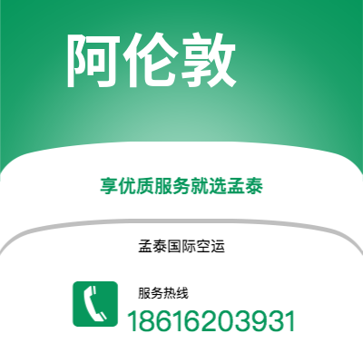 石嘴山市到阿伦敦空运公司|石嘴山市至美国阿伦敦航空运输2