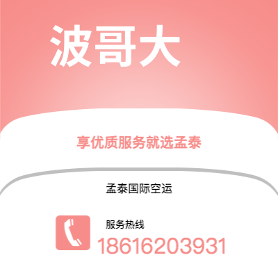 石嘴山市到波哥大空运公司|石嘴山市至哥伦比亚波哥大航空运输2