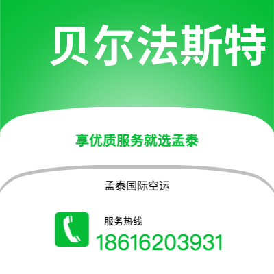 石嘴山市到贝尔法斯特空运公司|石嘴山市至北爱尔兰贝尔法斯特航空运输2