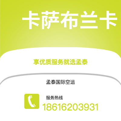 石嘴山市到阿利坎特空运公司|石嘴山市至西班牙阿利坎特航空运输2