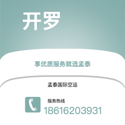 石嘴山市到开罗空运公司|石嘴山市至埃及开罗航空运输2