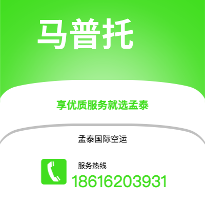 石嘴山市到马普托空运公司|石嘴山市至莫桑比克马普托航空运输2