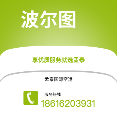 青铜峡市到波尔图空运公司|青铜峡市至葡萄牙波尔图航空运输2