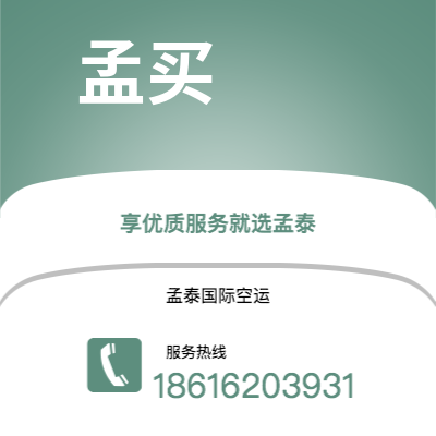 亳州市到孟买空运公司|亳州市至印度孟买航空运输2