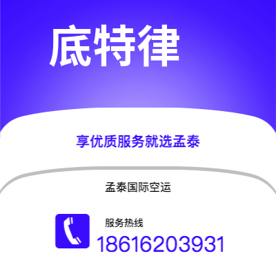 六安市到底特律空运公司|六安市至美国底特律航空运输2