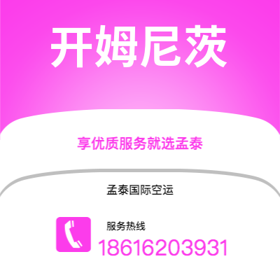 瑞丽市到开姆尼茨空运公司|瑞丽市至德国开姆尼茨航空运输2