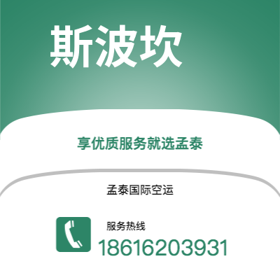 合肥市到斯波坎空运公司|合肥市至美国斯波坎航空运输2