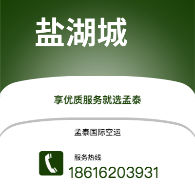 合肥市到盐湖城空运公司|合肥市至美国盐湖城航空运输2