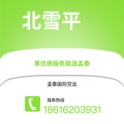 合肥市到北雪平空运公司|合肥市至瑞典北雪平航空运输2