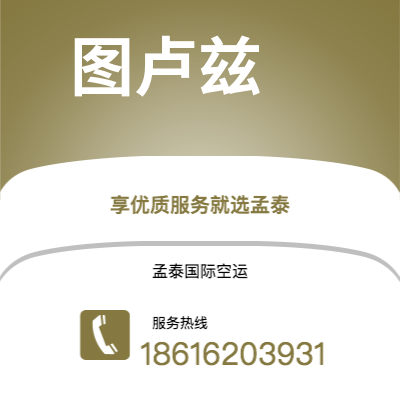 天长市到图卢兹空运公司|天长市至法国图卢兹航空运输2