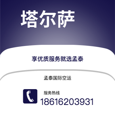 宁国市到塔尔萨空运公司|宁国市至美国塔尔萨航空运输2