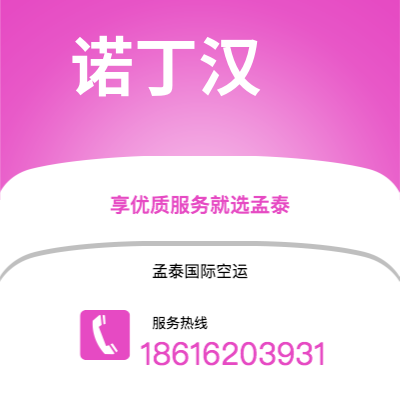 宁国市到亚松森空运公司|宁国市至巴拉圭亚松森航空运输2