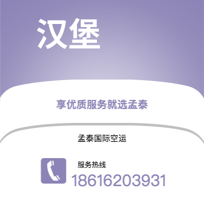 安庆市到汉堡空运公司|安庆市至德国汉堡航空运输2