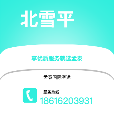 安庆市到北雪平空运公司|安庆市至瑞典北雪平航空运输2