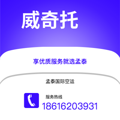 宣城市到威奇托空运公司|宣城市至美国威奇托航空运输2