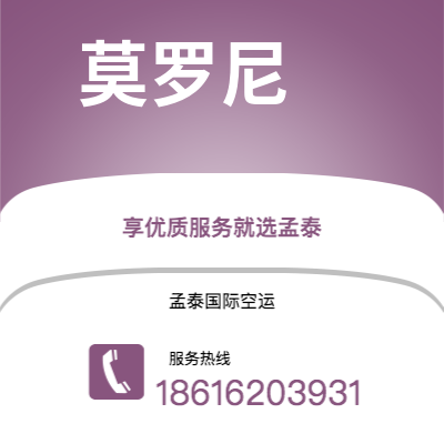 广德市到莫罗尼空运公司|广德市至科摩罗莫罗尼航空运输2