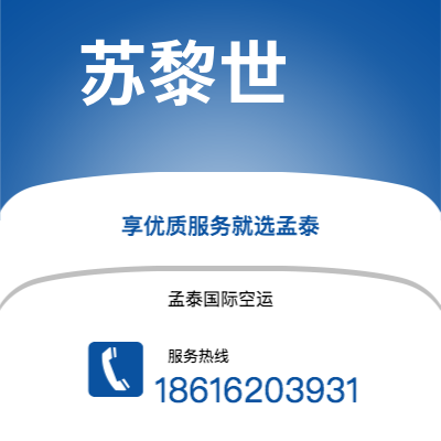 明光市到苏黎世空运公司|明光市至瑞士苏黎世航空运输2