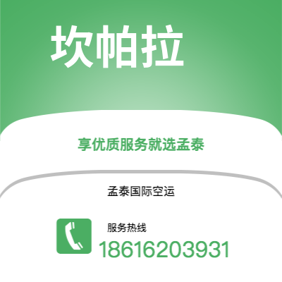 明光市到坎帕拉空运公司|明光市至乌干达坎帕拉航空运输2