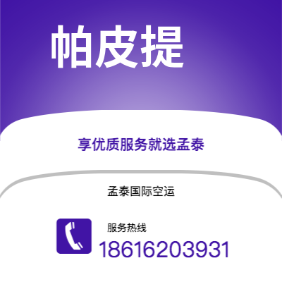 腾冲市到帕皮提空运公司|腾冲市至法属波利尼帕皮提航空运输2