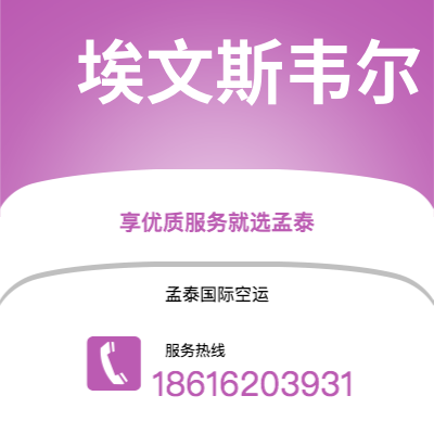池州市到亚松森空运公司|池州市至巴拉圭亚松森航空运输2