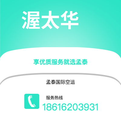 临沧市到渥太华空运公司|临沧市至加拿大渥太华航空运输2