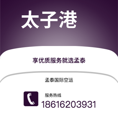 滁州市到太子港空运公司|滁州市至海地太子港航空运输2