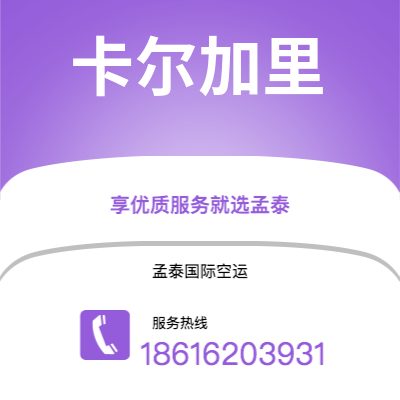 芒市到卡尔加里空运公司|芒市至加拿大卡尔加里航空运输2