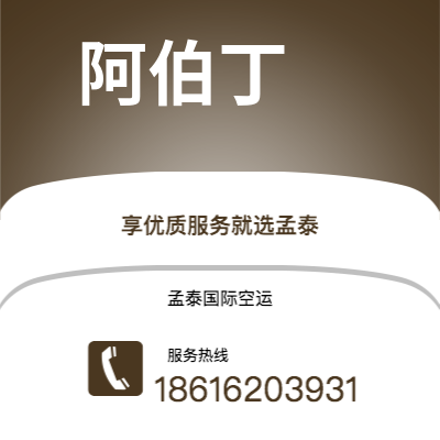 潜山市到阿伯丁空运公司|潜山市至英国阿伯丁航空运输2