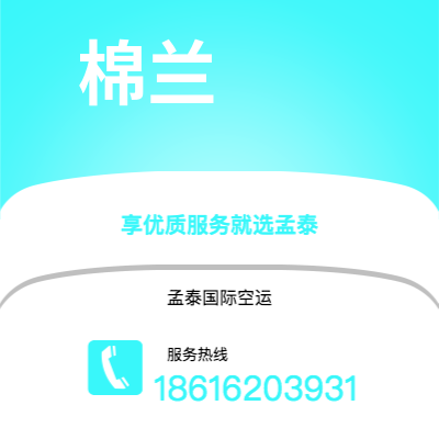 潜山市到棉兰空运公司|潜山市至印度尼西亚棉兰航空运输2