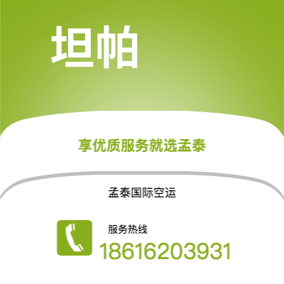 阆中市到坦帕空运公司|阆中市至美国坦帕航空运输2