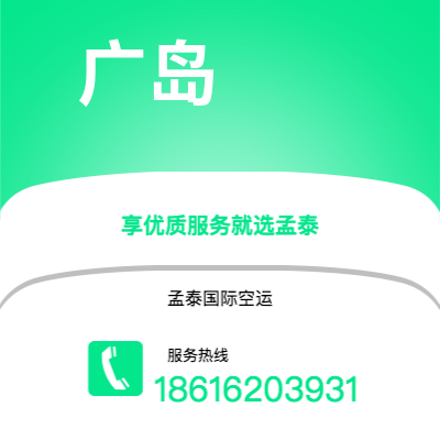 界首市到广岛空运公司|界首市至日本广岛航空运输2