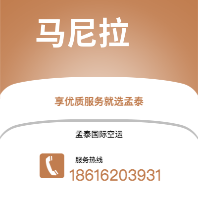 界首市到马尼拉空运公司|界首市至菲律宾马尼拉航空运输2