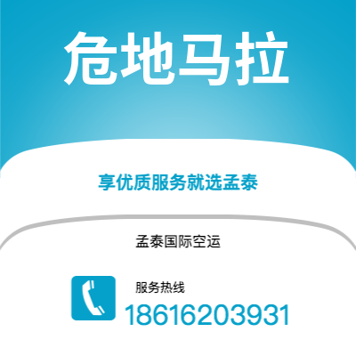 芒市到危地马拉空运公司|芒市至危地马拉危地马拉航空运输2