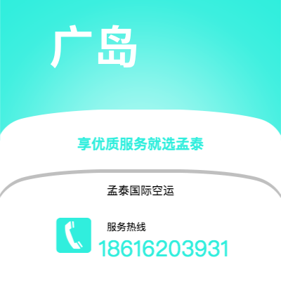 蚌埠市到广岛空运公司|蚌埠市至日本广岛航空运输2