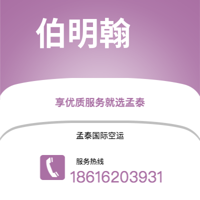 铜陵市到匹兹堡空运公司|铜陵市至美国匹兹堡航空运输2