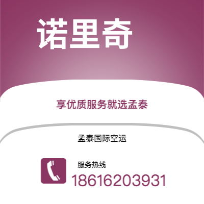 铜陵市到诺里奇空运公司|铜陵市至英国诺里奇航空运输2