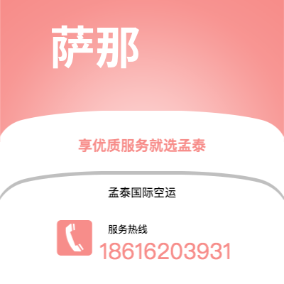 铜陵市到萨那空运公司|铜陵市至也门萨那航空运输2