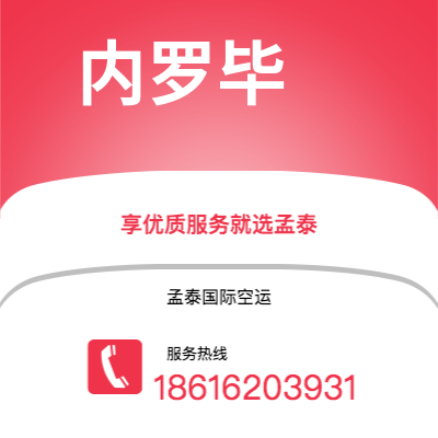 铜陵市到内罗毕空运公司|铜陵市至肯尼亚内罗毕航空运输2