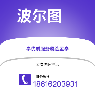 芒市到波尔图空运公司|芒市至葡萄牙波尔图航空运输2